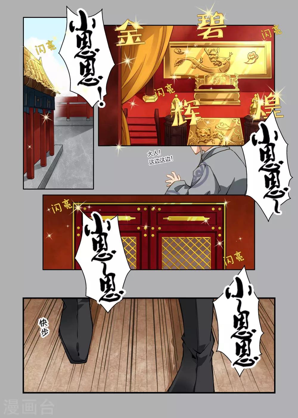 寻仙记源码漫画,第3话1图