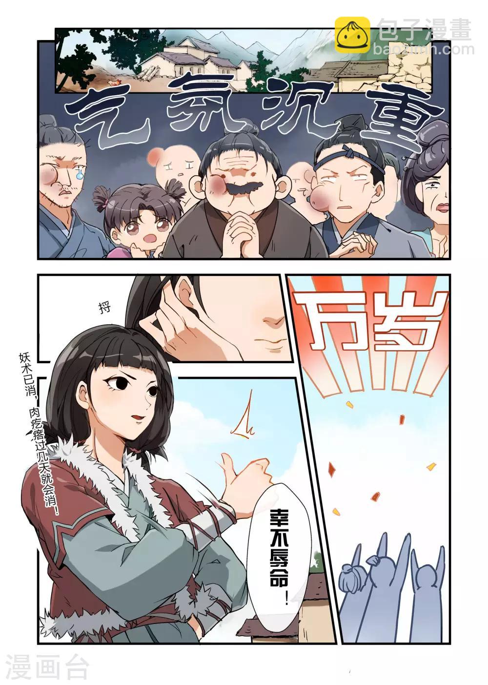 寻仙九尾妖狐漫画,第2话1图