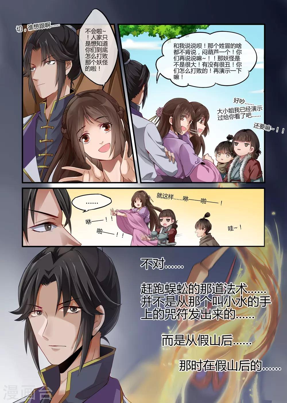 寻仙记烧仙草含麦芽吗漫画,第18话2图