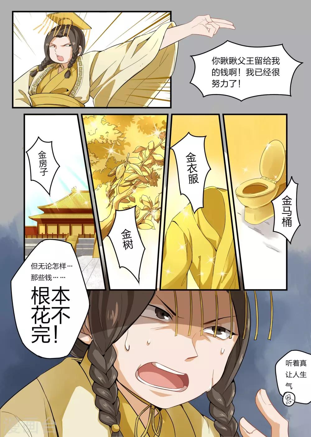 浚县教育体育局官网首页官方漫画,第3话2图