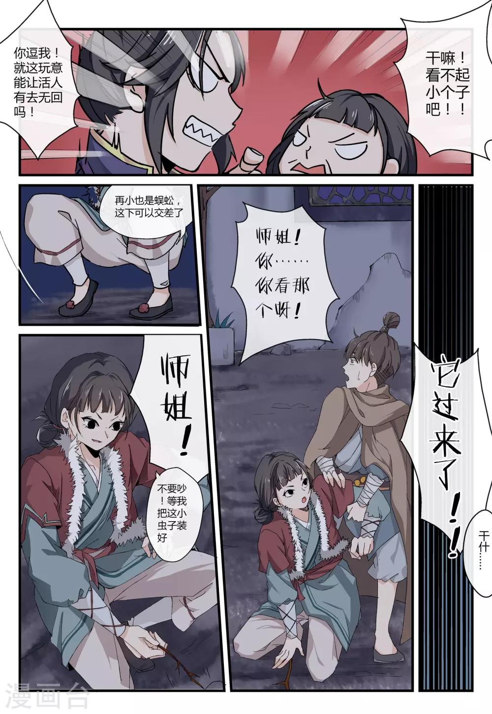 寻仙记官网漫画,第15话2图