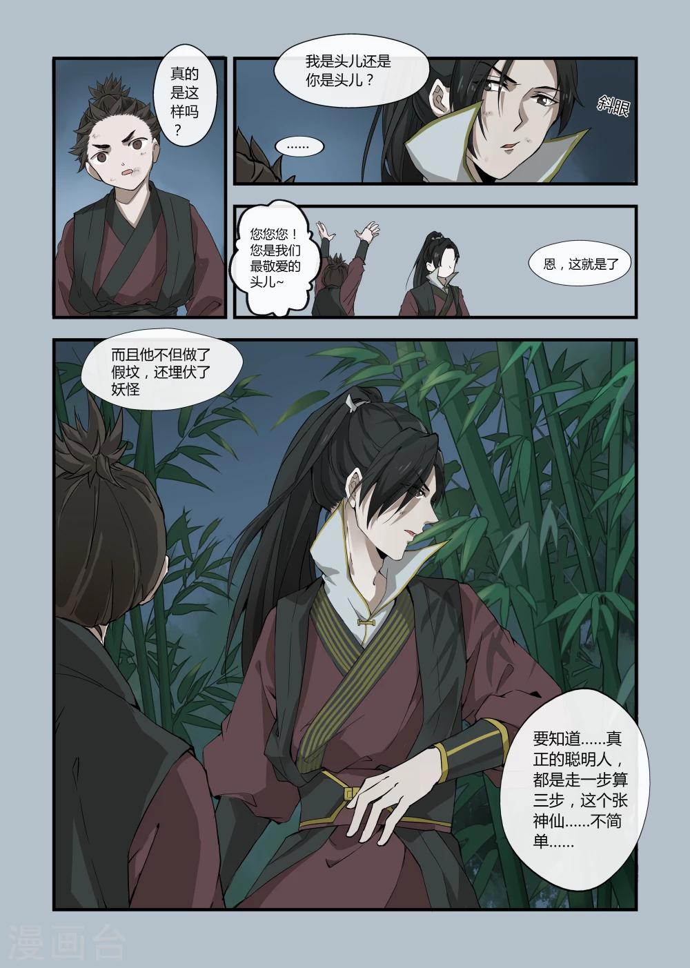 寻仙记加盟费大概多少漫画,第6话2图