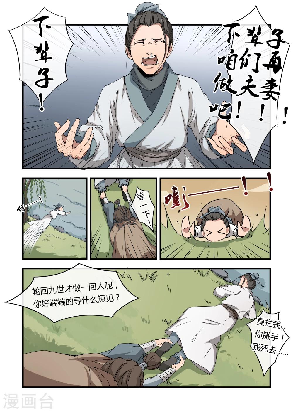 寻仙京城乞丐分布图漫画,第10话1图