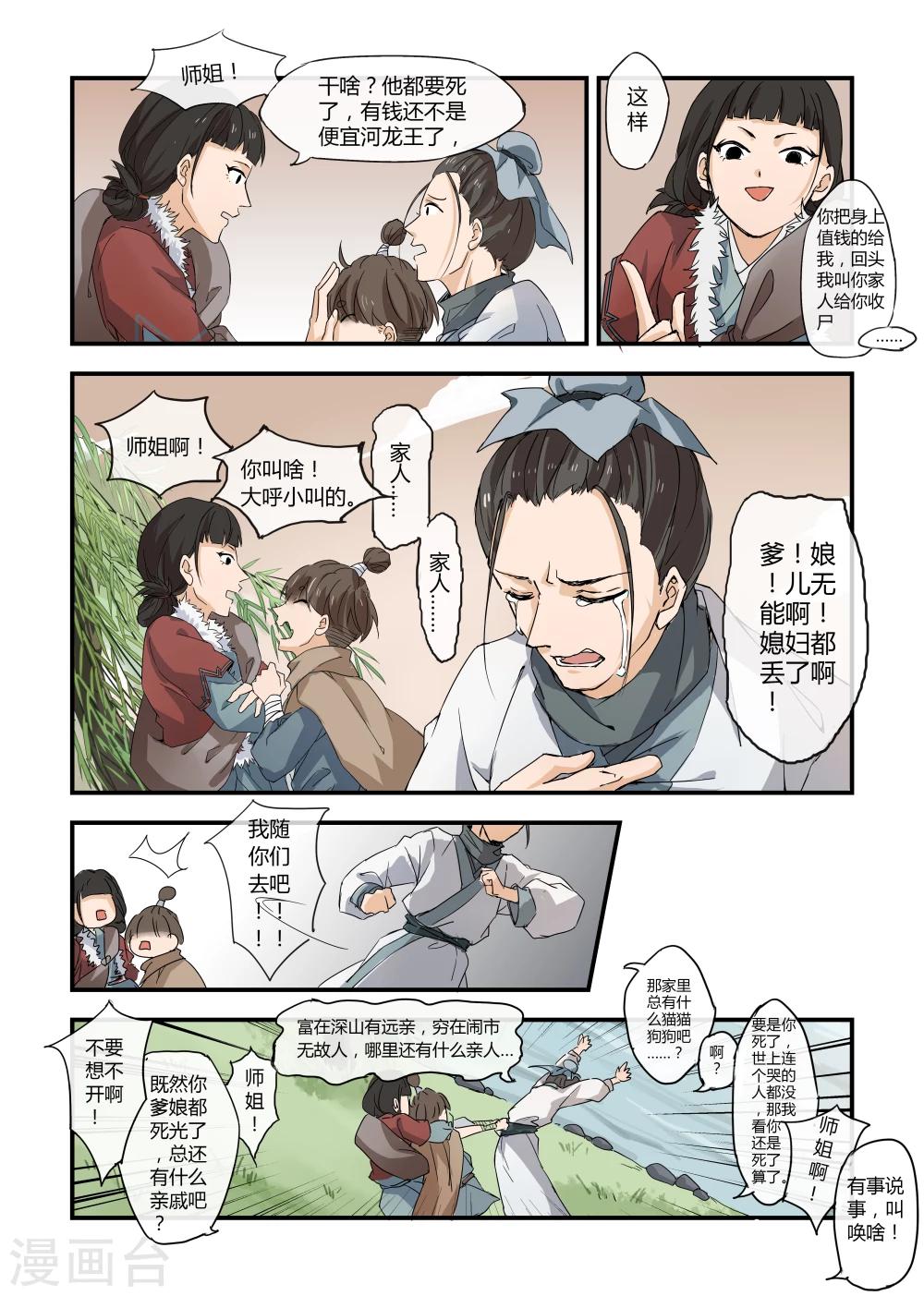 寻仙京城乞丐分布图漫画,第10话1图