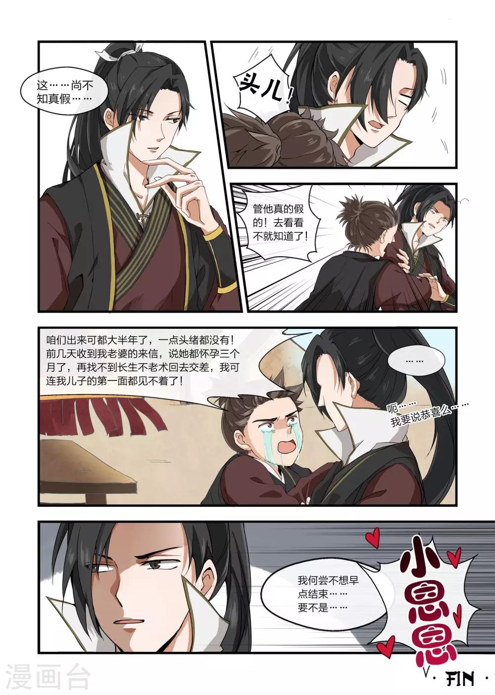 寻仙记开放时间漫画,第2话2图