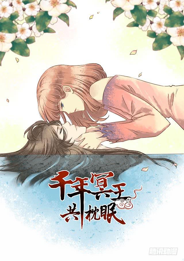 千年冥王共枕眠动漫推荐漫画,一句话，赶他走！1图