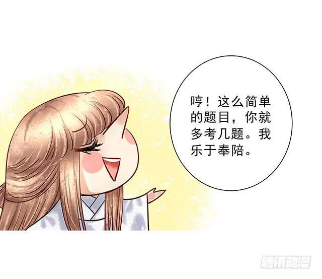 千年共枕眠全文漫画,我靠！你算计我！2图