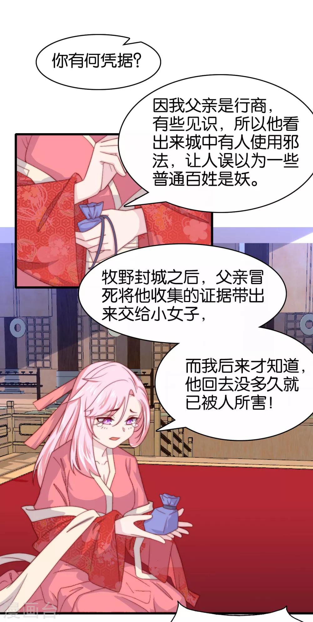 纣王和小仙女的快递漫画,第11话 之子于归2图