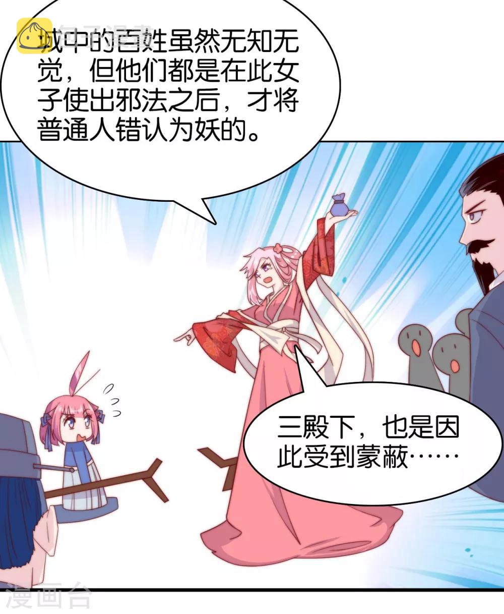 纣王和小仙女的快递漫画,第11话 之子于归2图