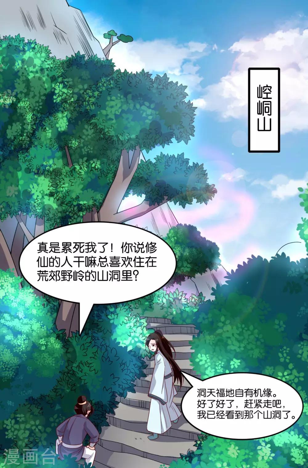 纣王和小仙女的快递漫画,第7话 英雄救美？仙女救美！2图