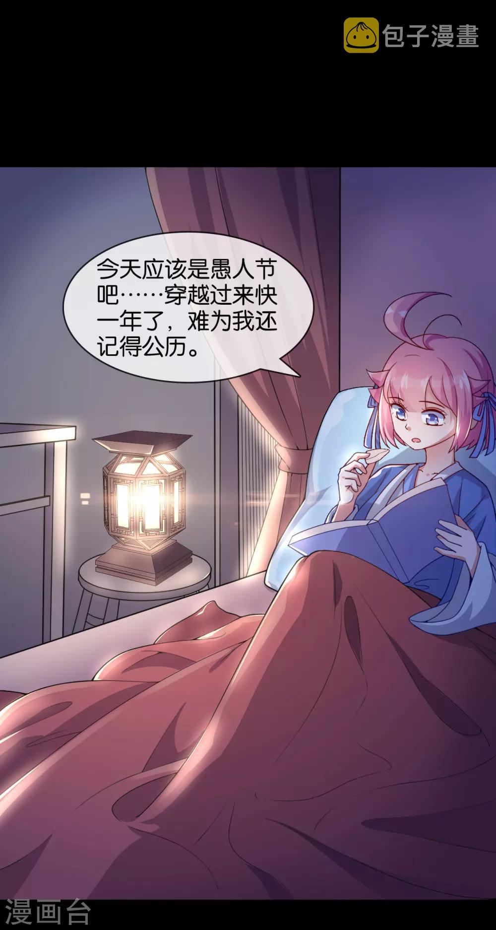 纣王和小仙女的快递漫画,愚人节番外 一键换装2图