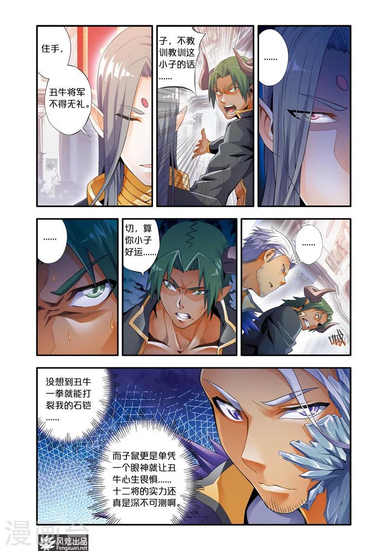 魔域佣兵100级要做多久漫画,第3话 魔域佣兵计划1图