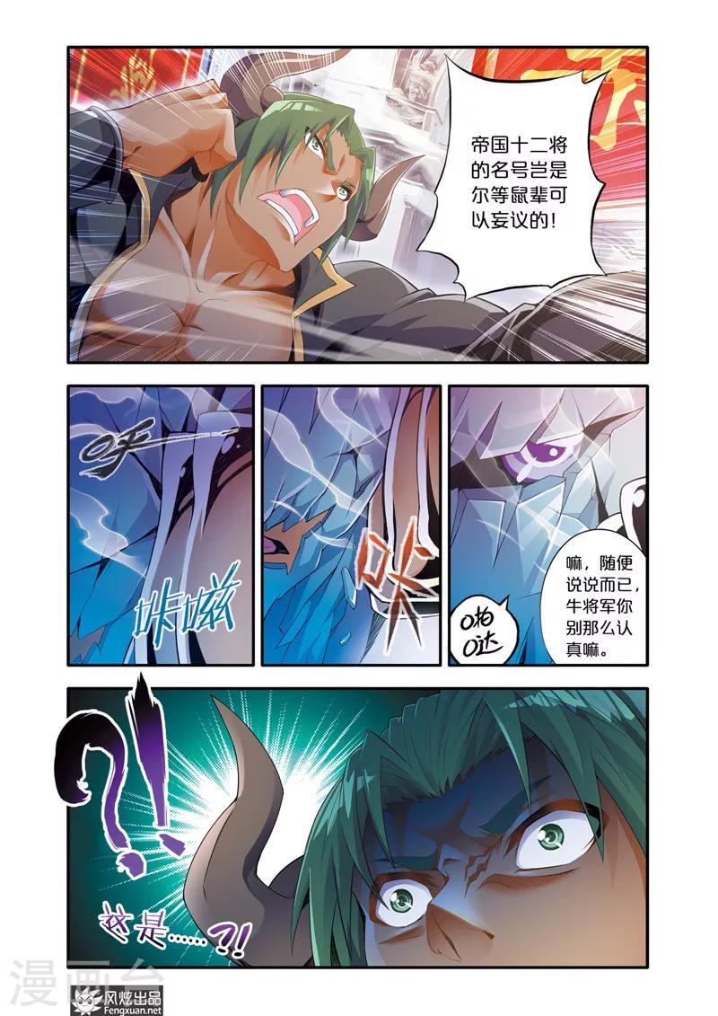 魔域佣兵100级要做多久漫画,第3话 魔域佣兵计划1图