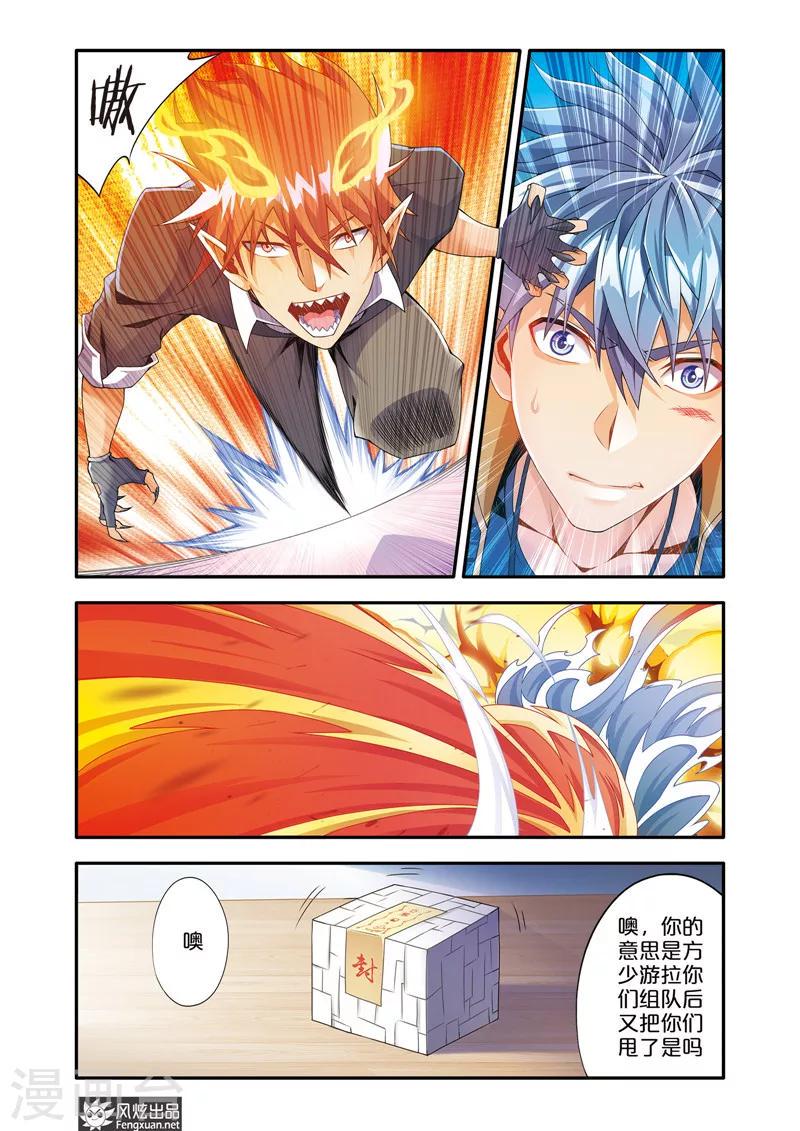 魔域佣兵任务百品珍宝图怎么获得漫画,第6话1 打死我也不回去1图