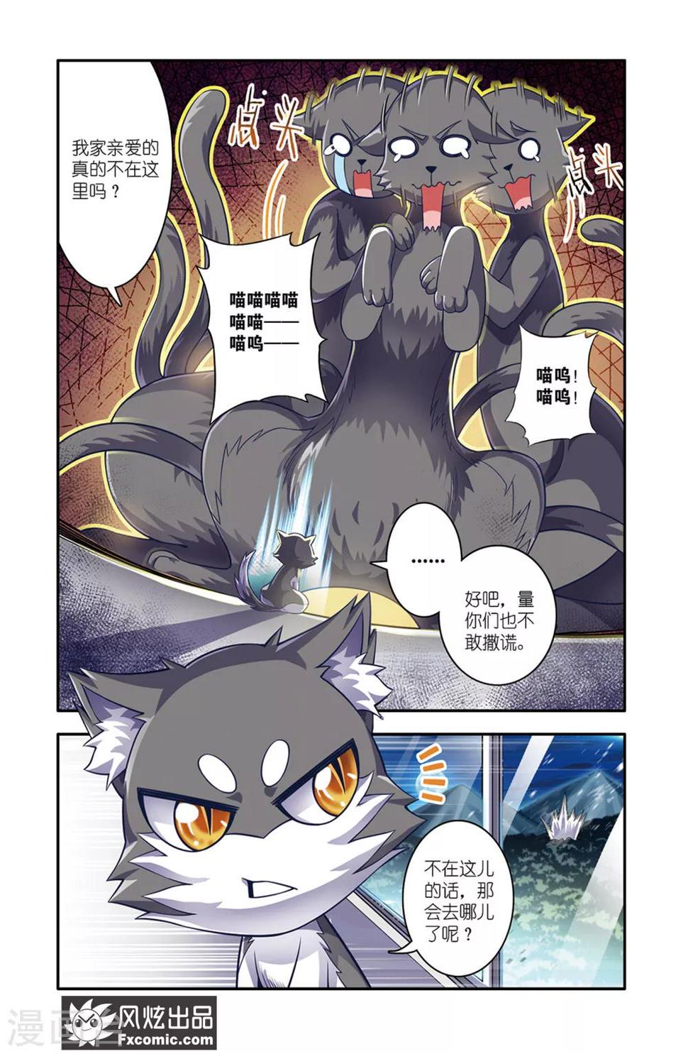 魔域佣兵100级要做多久漫画,第18话1 厮杀2图