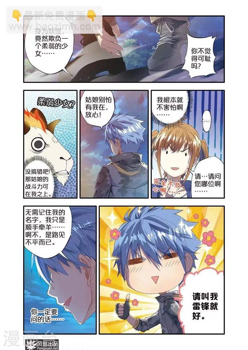 魔域佣兵任务百品珍宝图怎么获得漫画,第1话 顺手牵羊2图