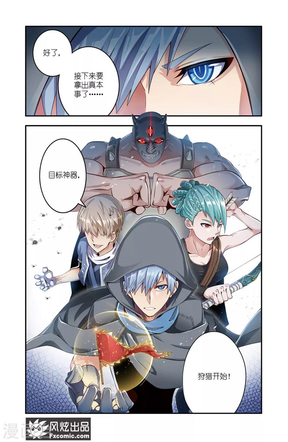 魔域佣兵100级要做多久漫画,第15话2 当局者迷2图