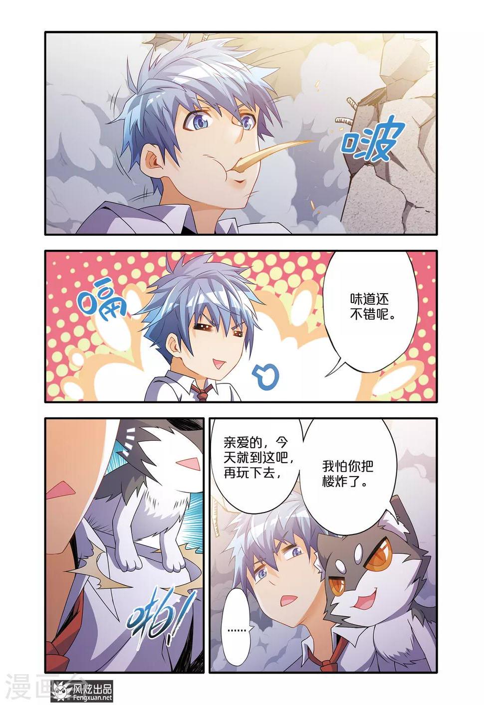 魔域佣兵100级要做多久漫画,第8话2 对不住了，少游1图