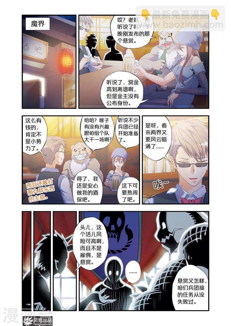 魔域佣兵100级要做多久漫画,第3话 魔域佣兵计划2图