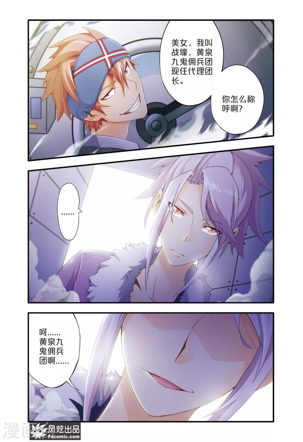 魔域佣兵100级要做多久漫画,第9话1 谜之萝莉2图