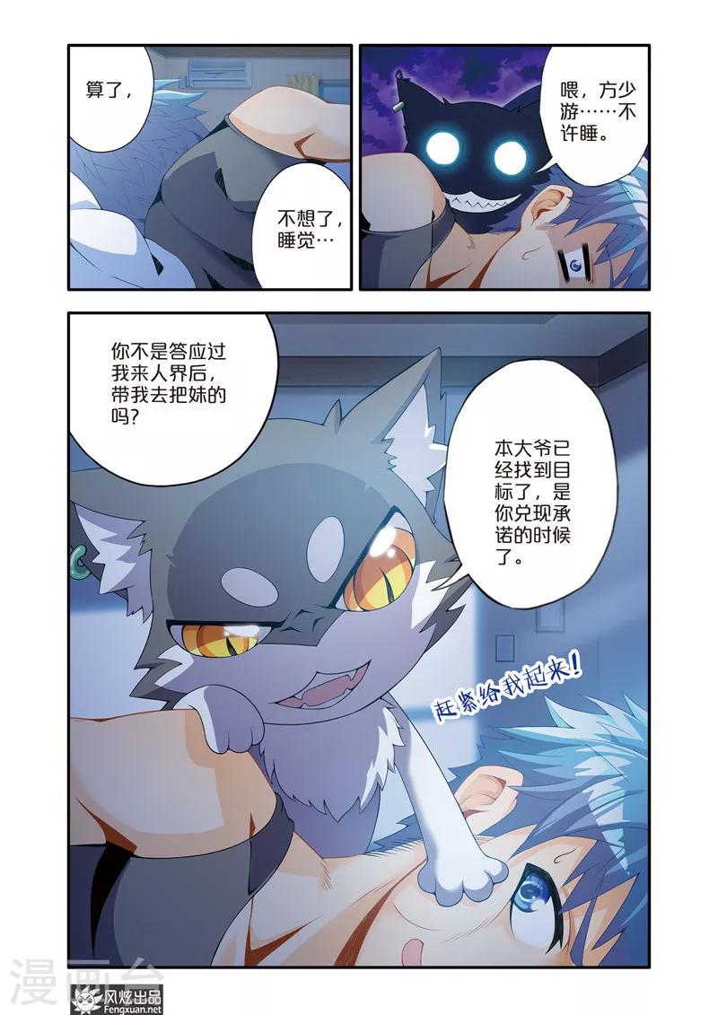 魔域佣兵100级要做多久漫画,第6话2 打死我也不回去2图