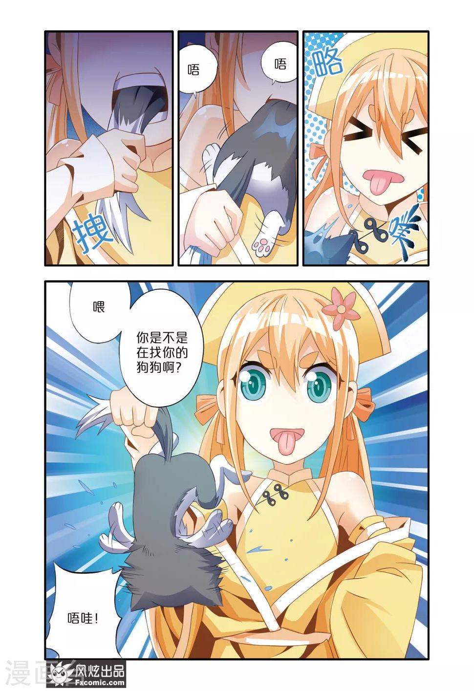 魔域佣兵100级要做多久漫画,第9话2 谜之萝莉2图