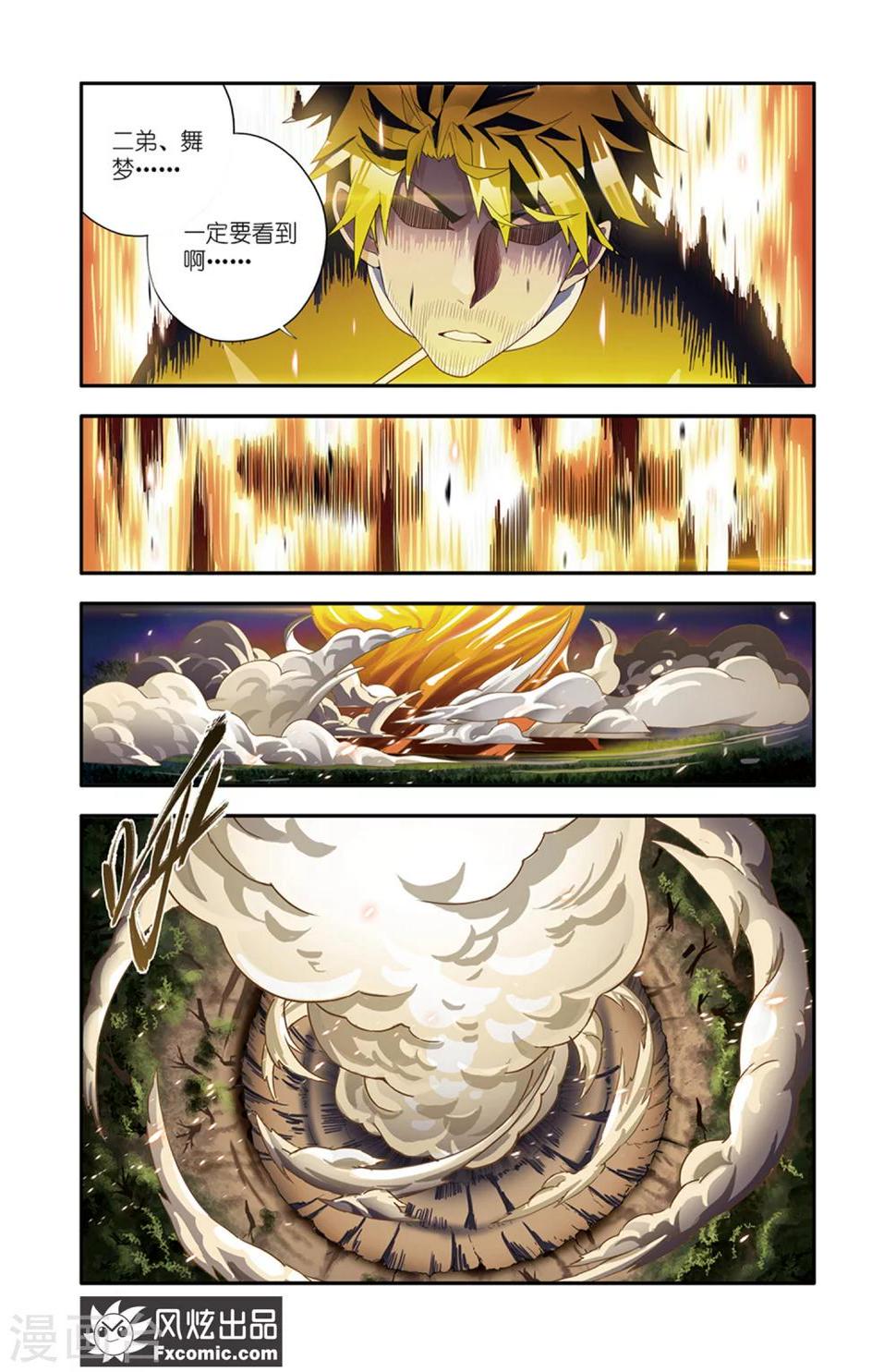 魔域佣兵任务百品珍宝图怎么获得漫画,第15话1 当局者迷1图