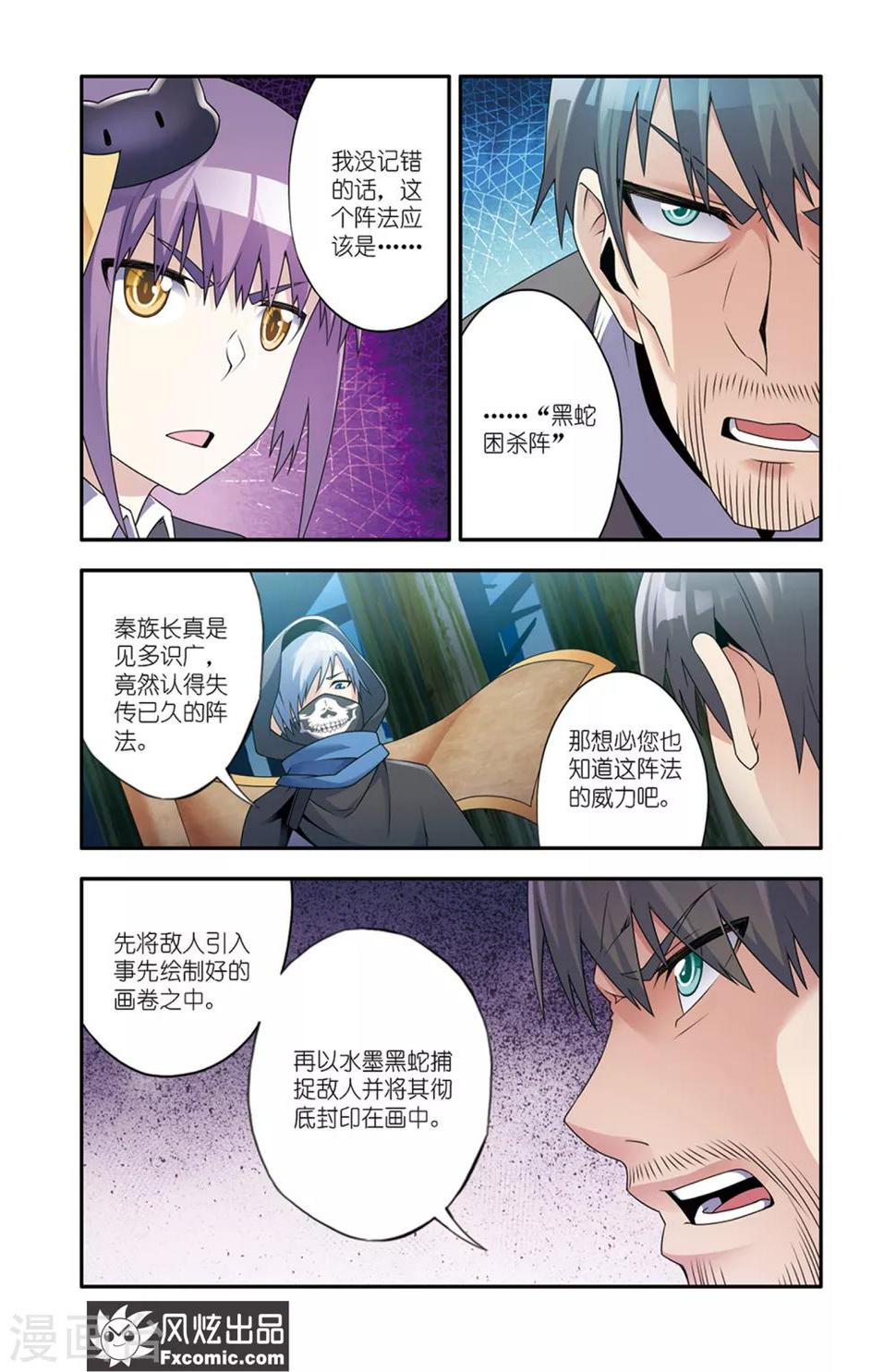 魔域佣兵100级要做多久漫画,第14话1 画中画1图