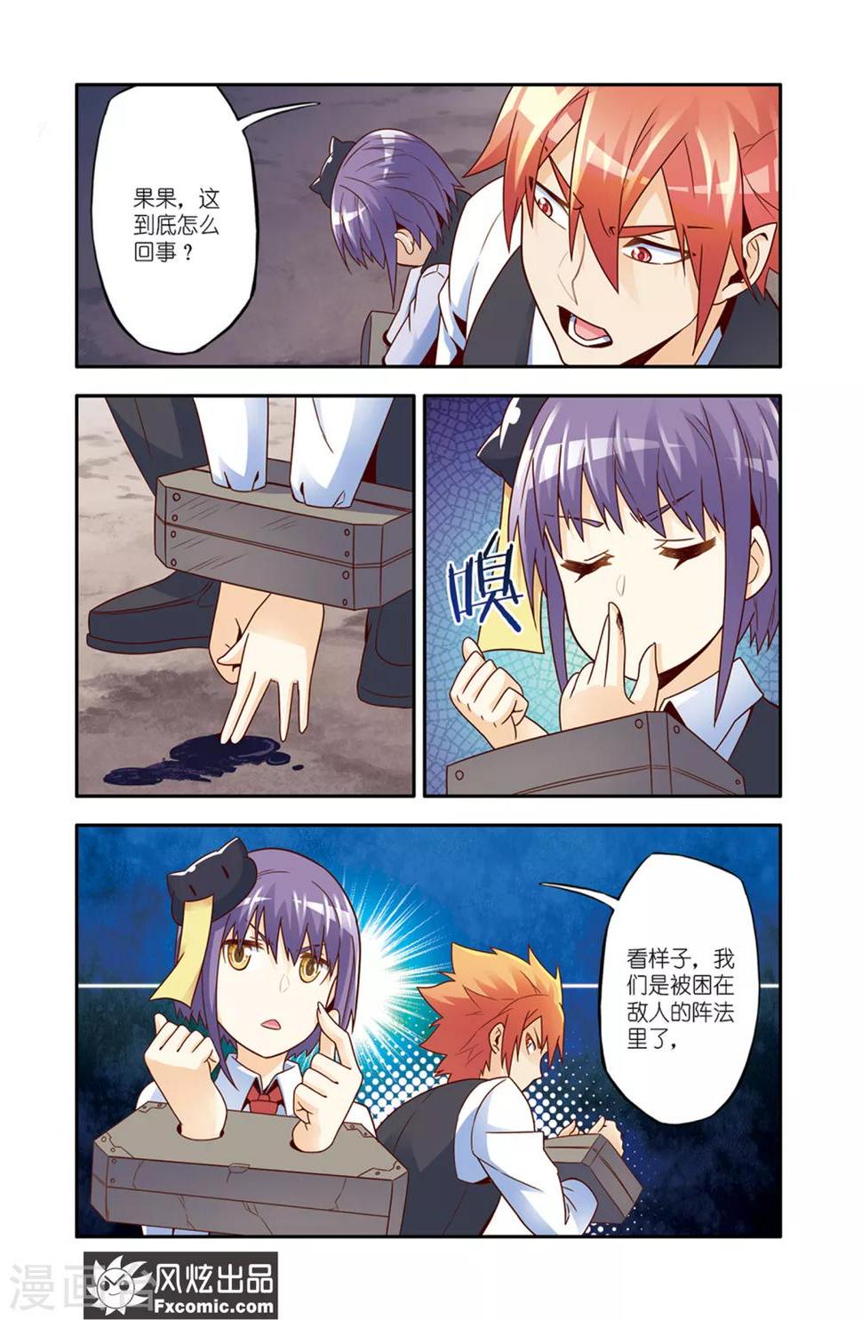 魔域佣兵100级要做多久漫画,第14话1 画中画2图
