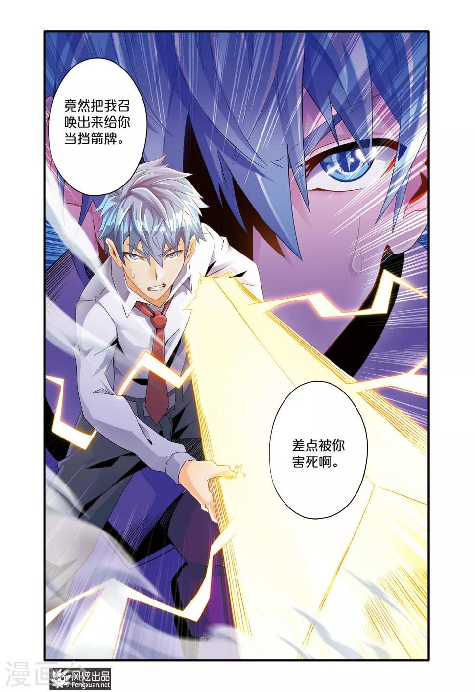 魔域佣兵100级要做多久漫画,第8话2 对不住了，少游1图