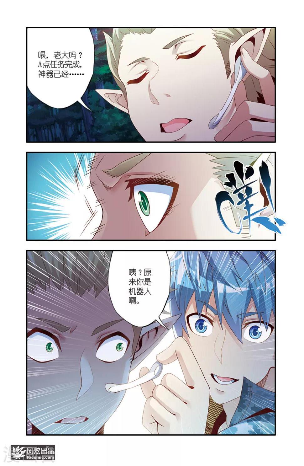 魔域佣兵100级要做多久漫画,第13话2 验货2图
