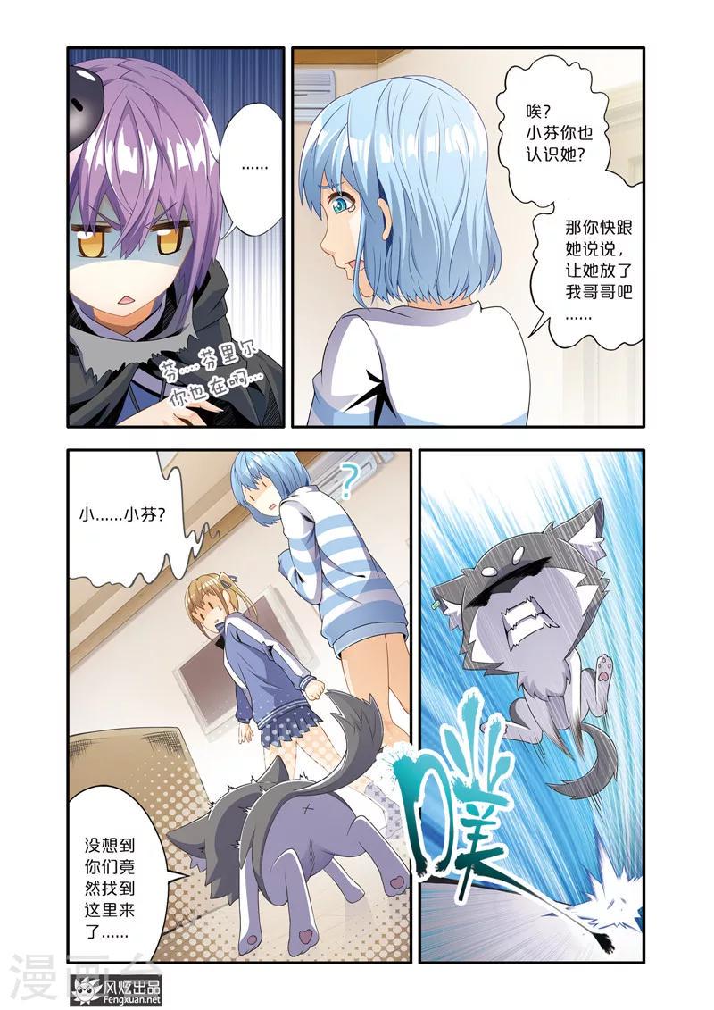 魔域佣兵任务百品珍宝图怎么获得漫画,第5话2 剑拔弩张1图