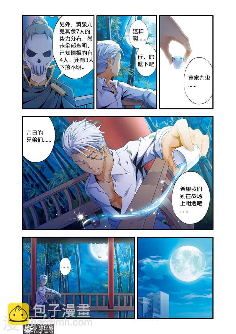 魔域佣兵100级要做多久漫画,第3话 魔域佣兵计划1图