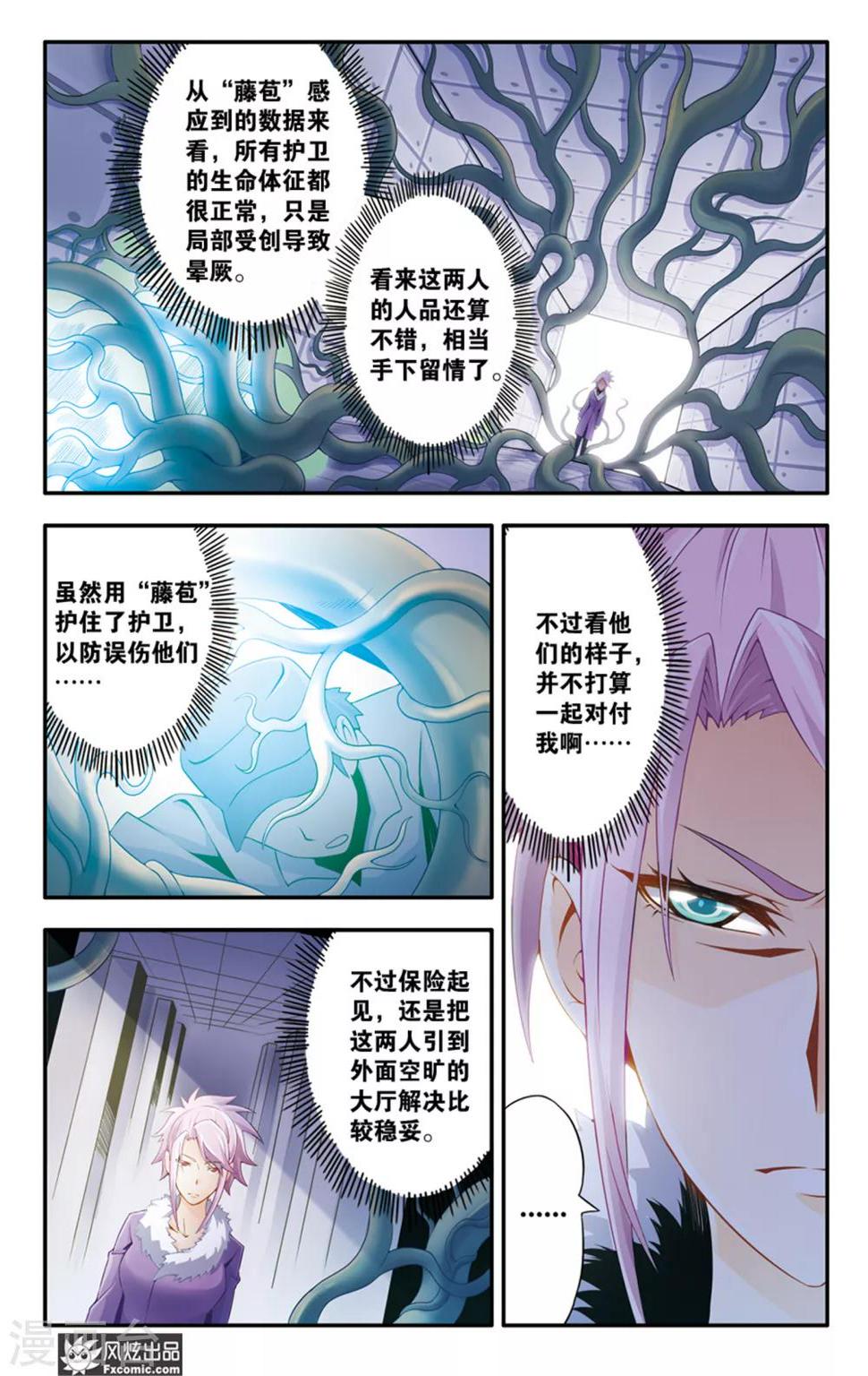 魔域佣兵100级要做多久漫画,第10话1 我要给你看件宝贝1图