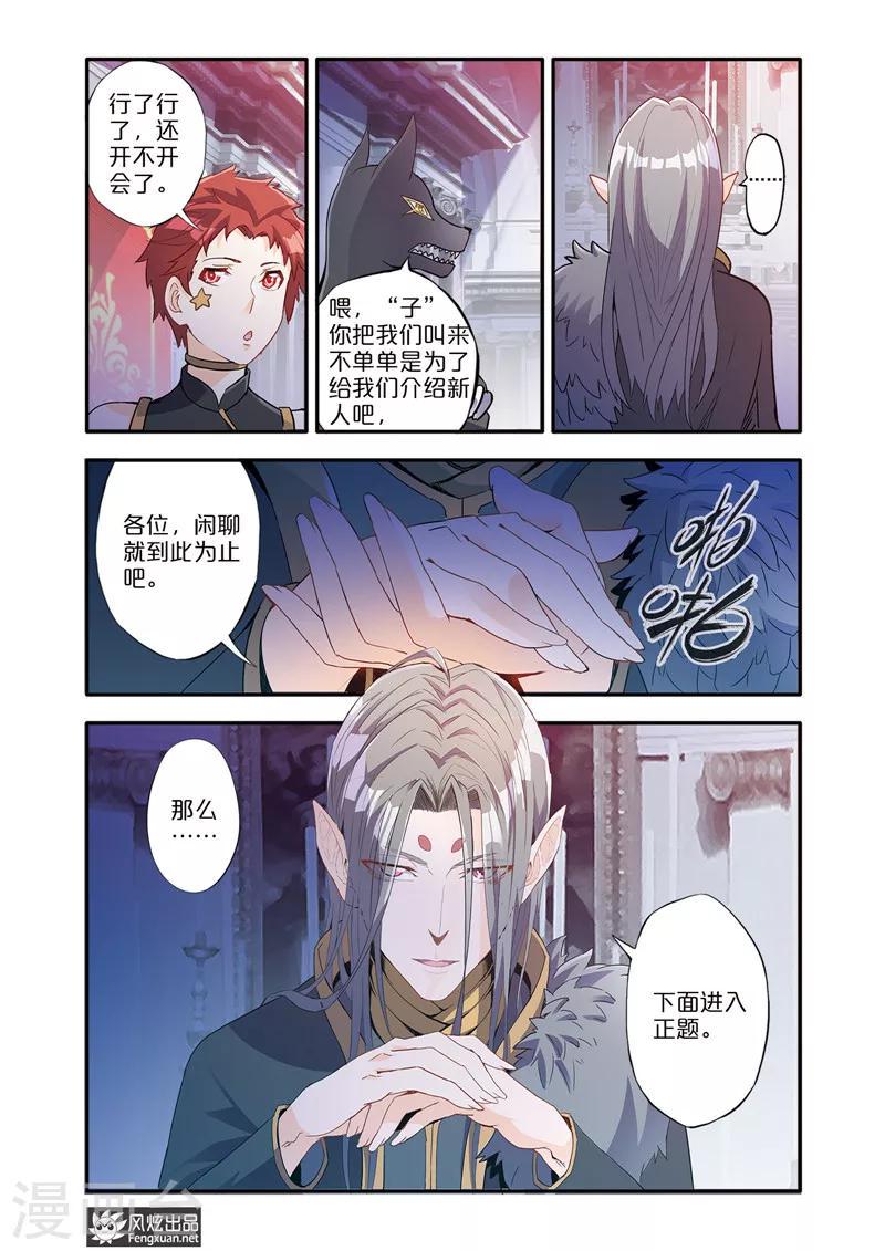 魔域佣兵任务百品珍宝图怎么获得漫画,第2话 冤家路窄1图