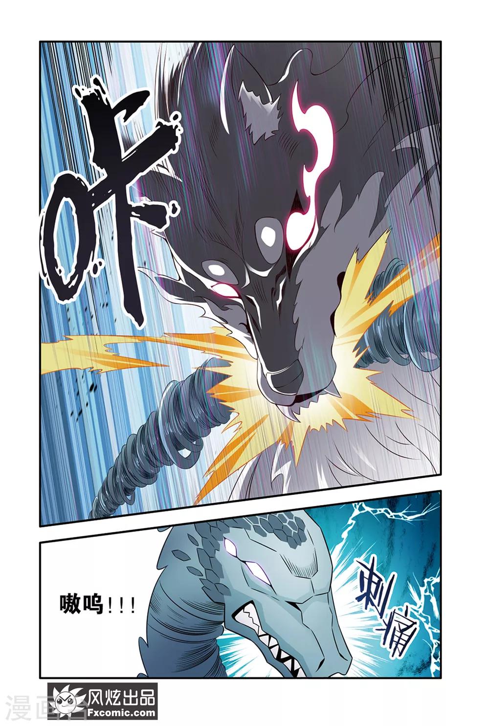 魔域佣兵100级要做多久漫画,第19话2 小芬救美2图