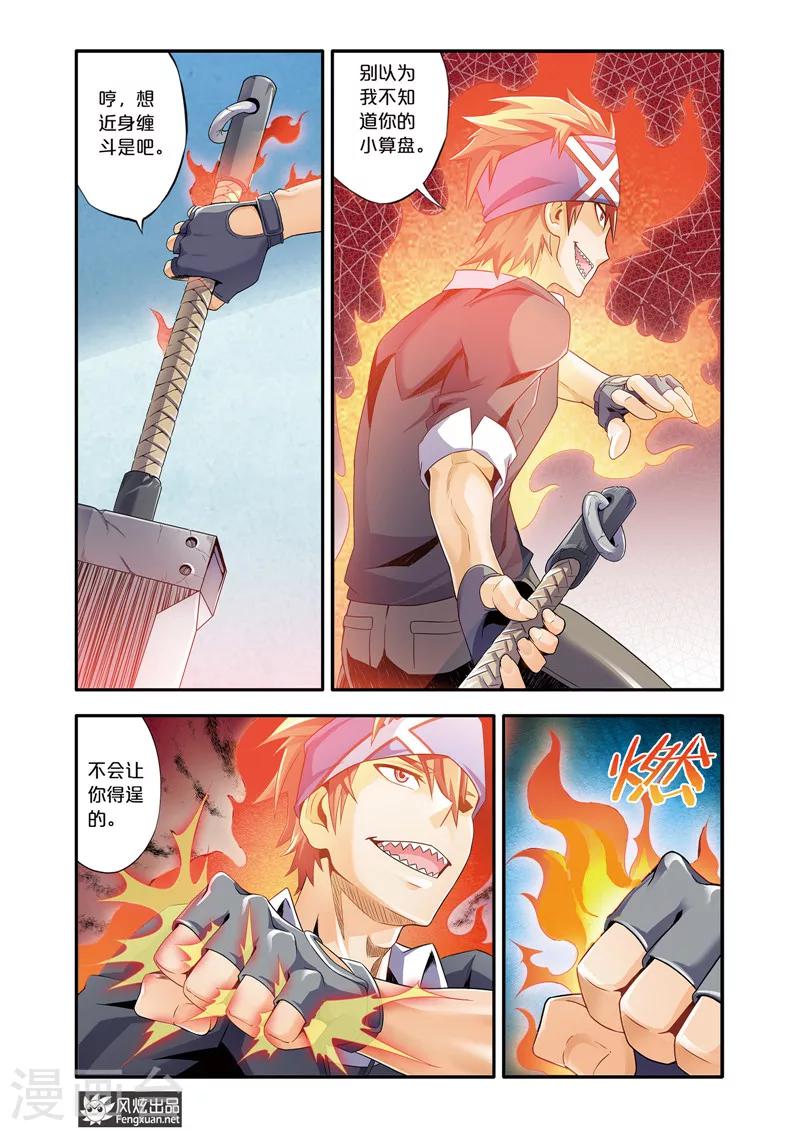 魔域佣兵任务百品珍宝图怎么获得漫画,第5话1 剑拔弩张1图