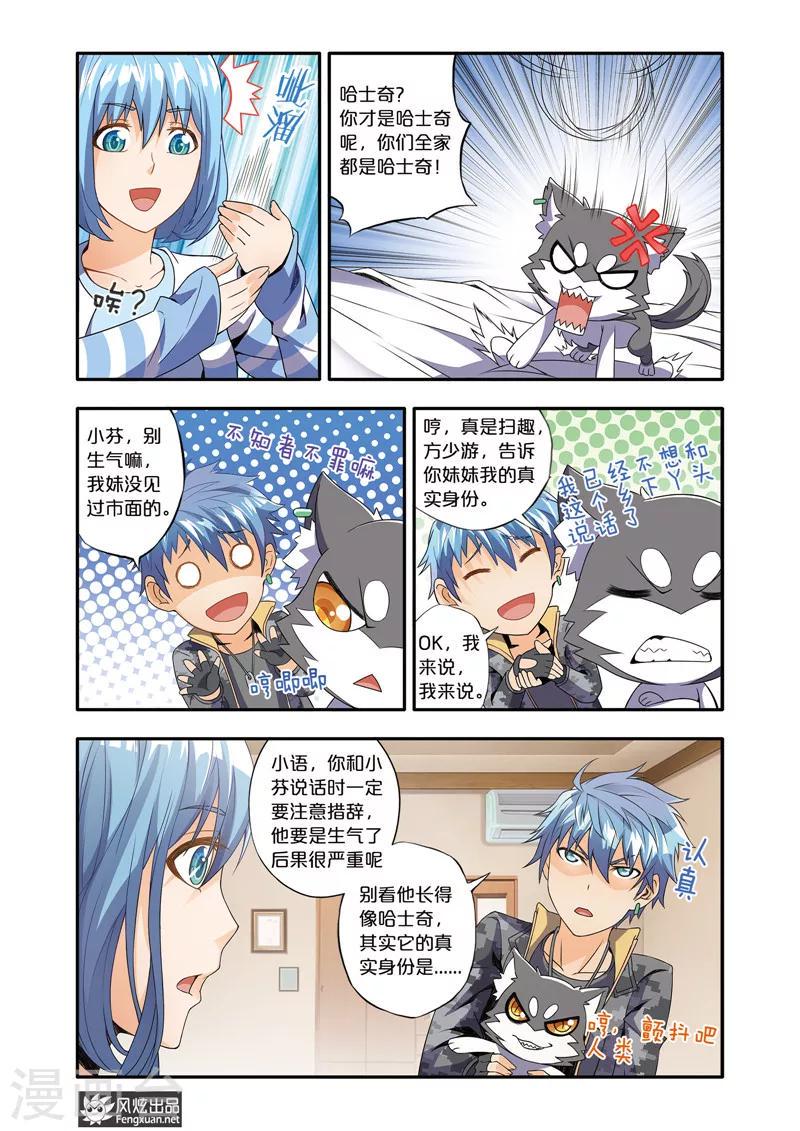 魔域佣兵任务百品珍宝图怎么获得漫画,第2话 冤家路窄1图
