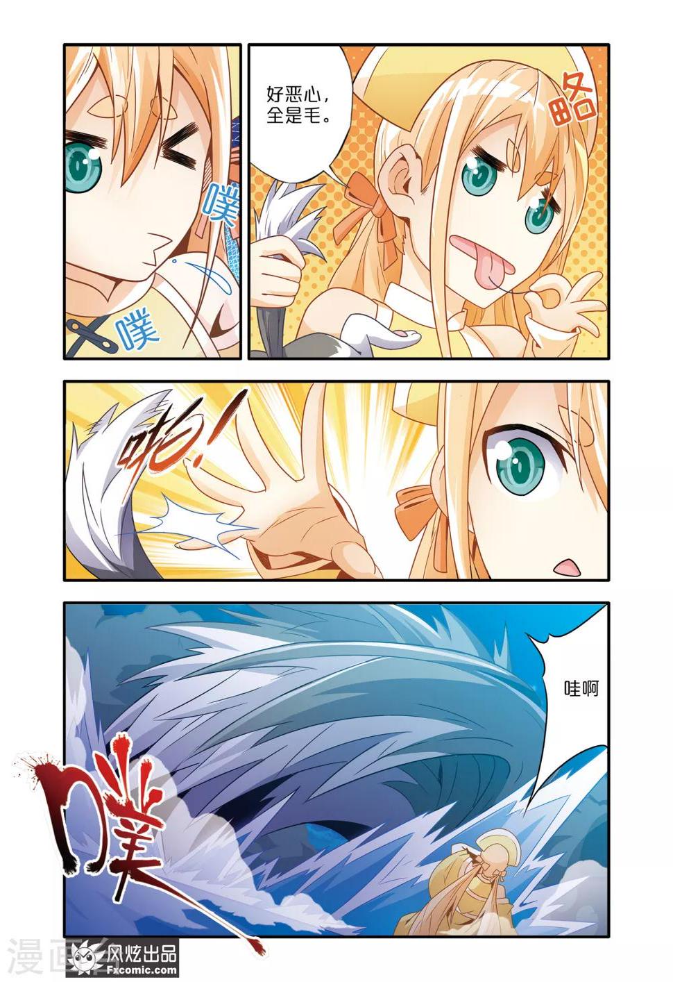 魔域佣兵100级要做多久漫画,第9话2 谜之萝莉2图