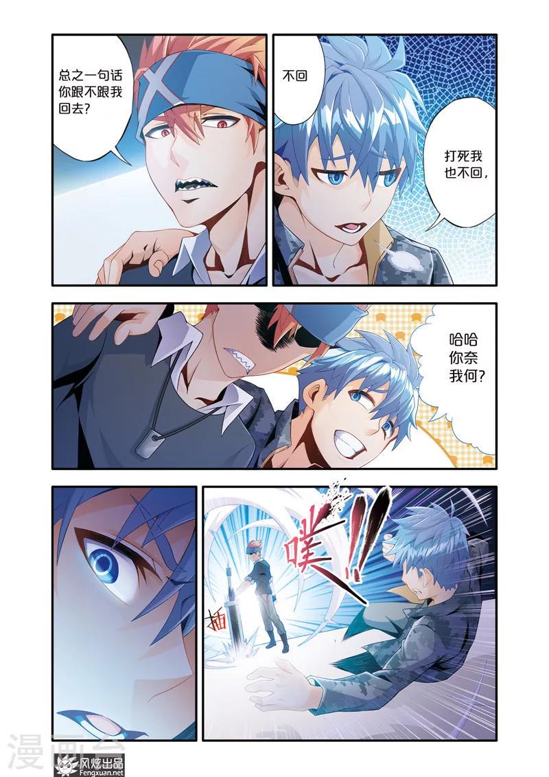 魔域佣兵任务百品珍宝图怎么获得漫画,第6话1 打死我也不回去1图