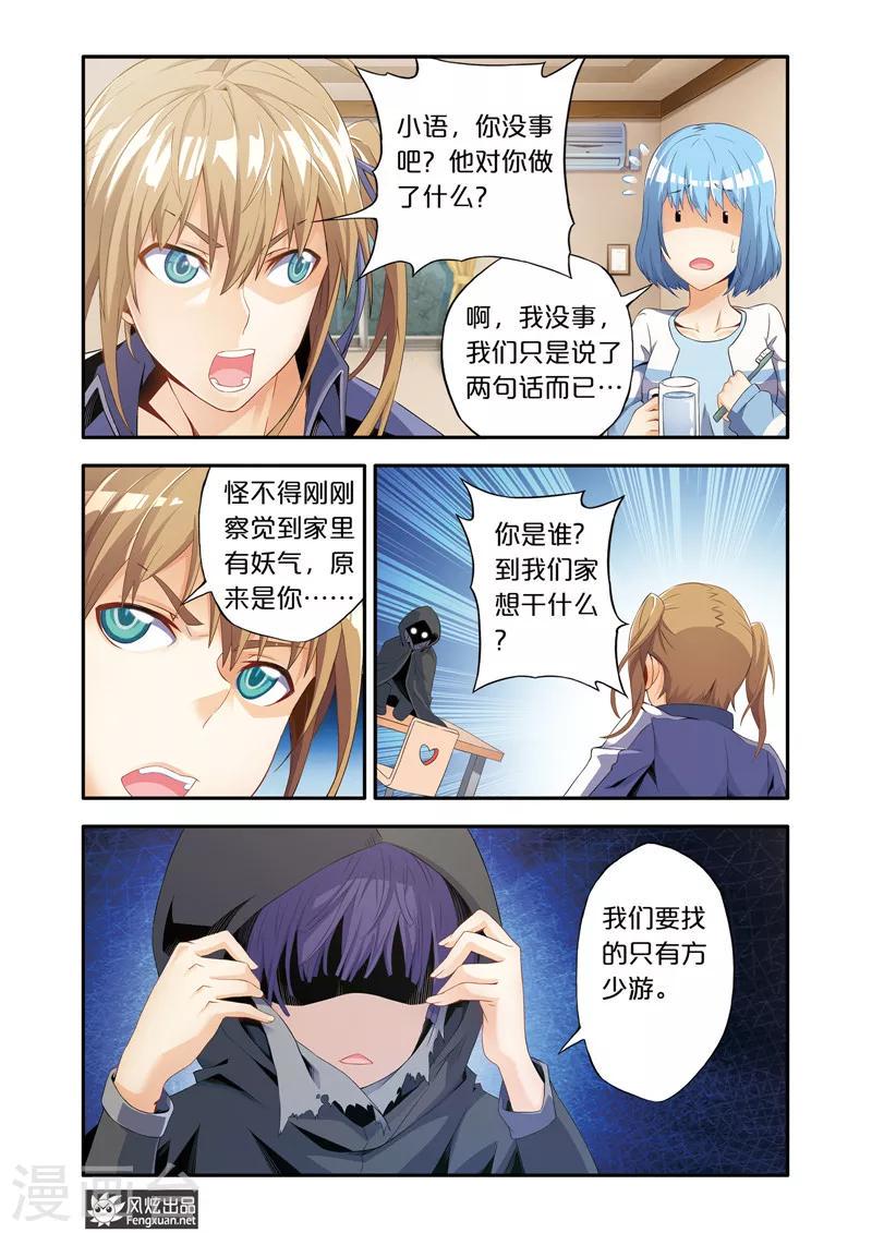 魔域佣兵任务百品珍宝图怎么获得漫画,第5话2 剑拔弩张1图