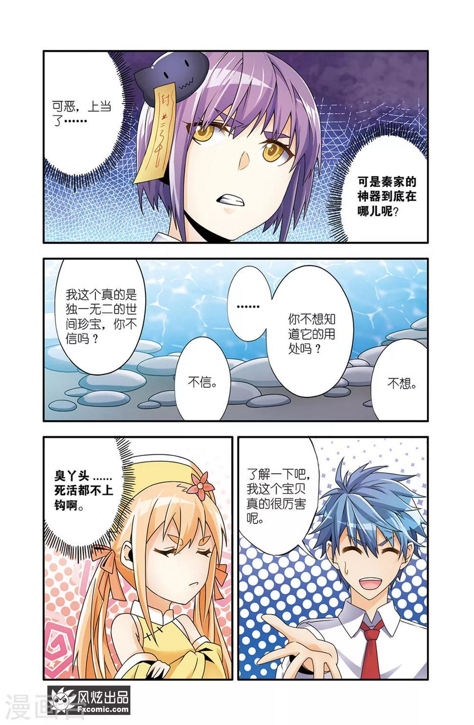 魔域佣兵任务百品珍宝图怎么获得漫画,第11话1 不死鬼1图