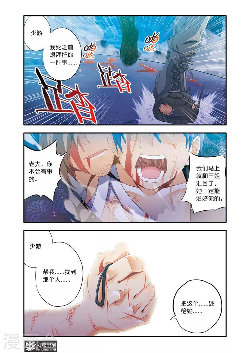 魔域佣兵漫画,第4话1 偷袭2图