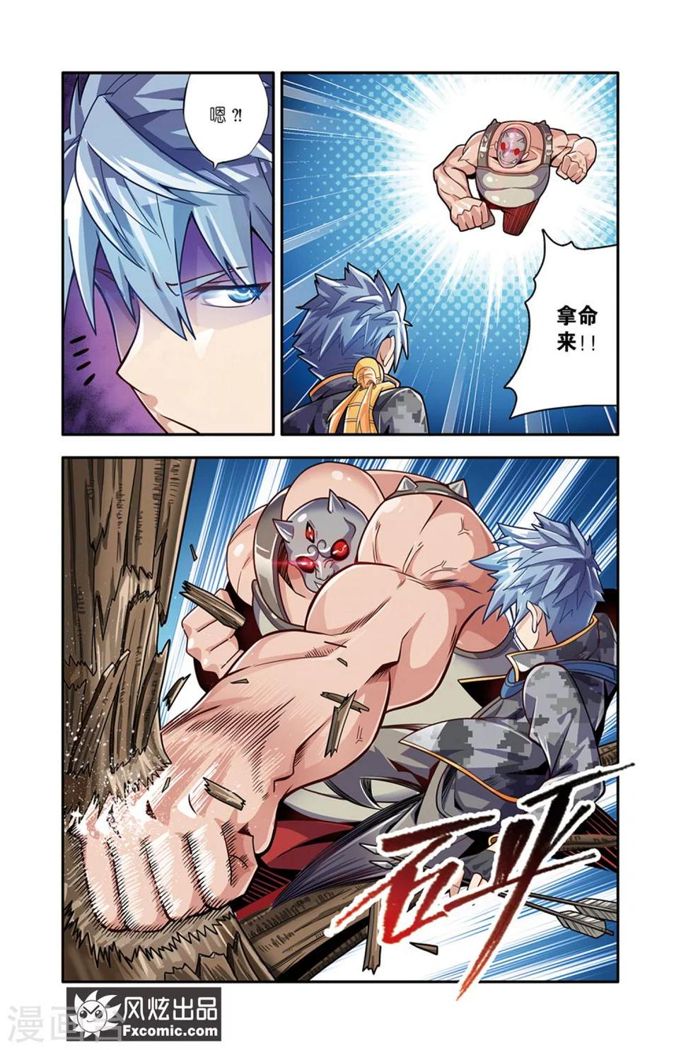魔域佣兵100级要做多久漫画,第16话2 围剿2图