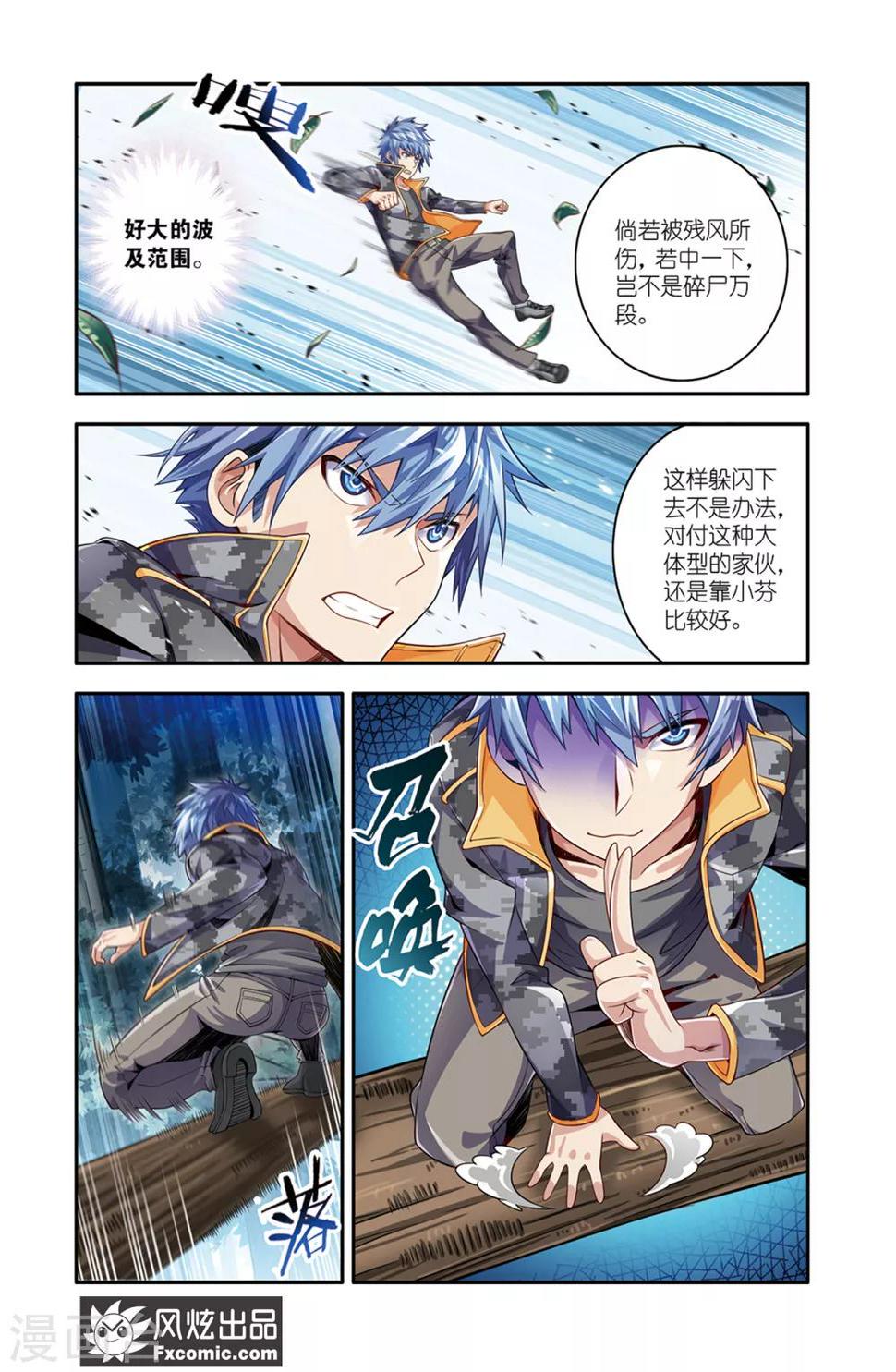 魔域佣兵100级要做多久漫画,第18话1 厮杀2图