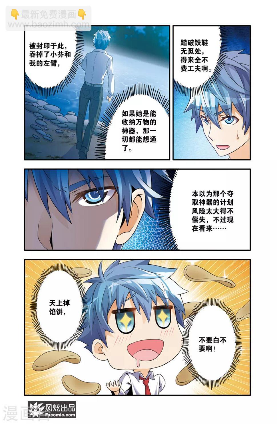 魔域佣兵任务百品珍宝图怎么获得漫画,第11话2 不死鬼2图
