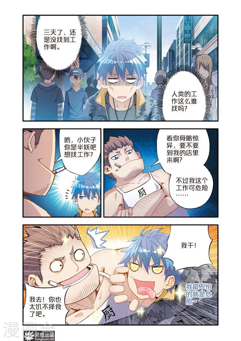 魔域佣兵100级要做多久漫画,第6话2 打死我也不回去1图