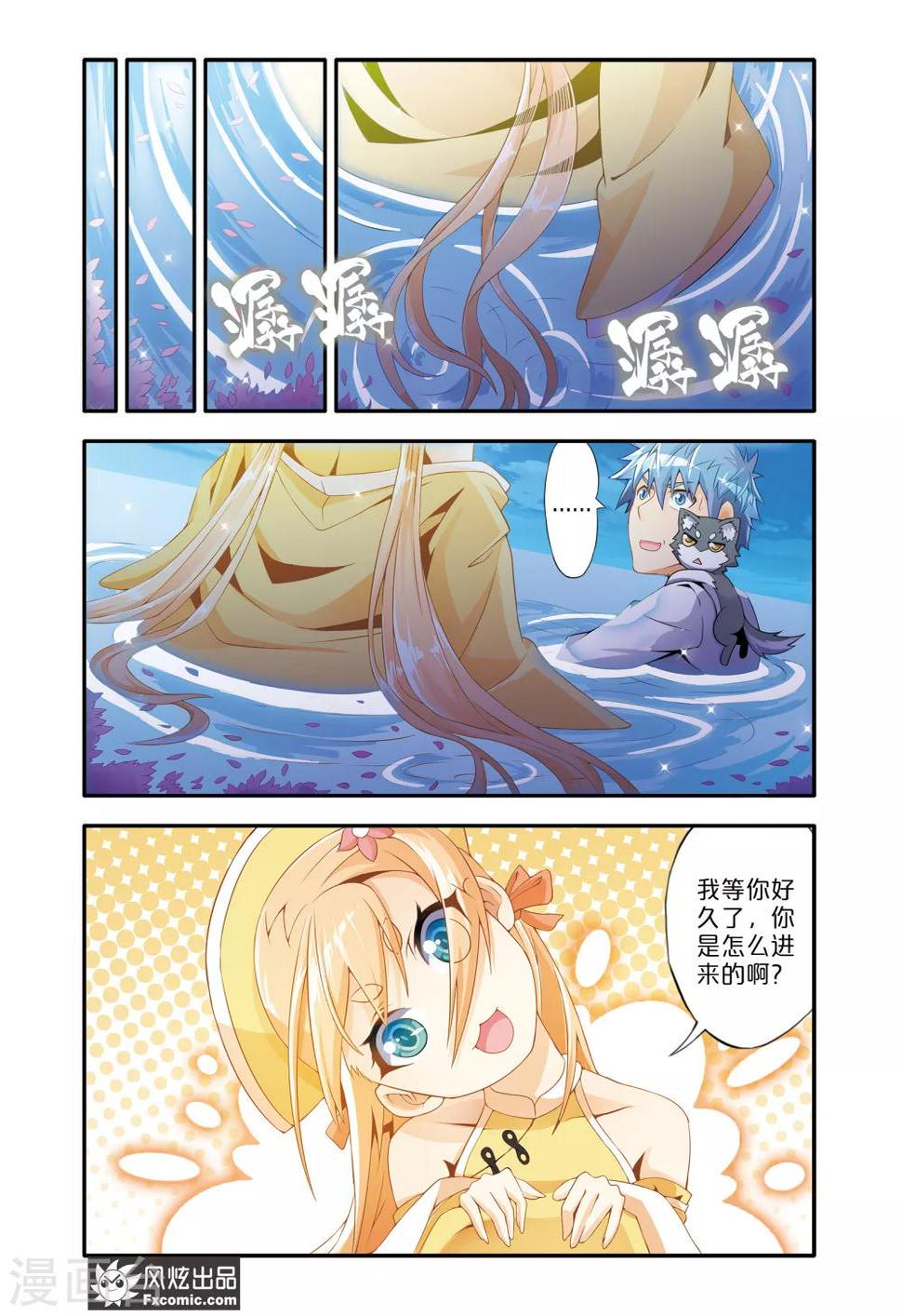 魔域佣兵100级要做多久漫画,第9话1 谜之萝莉1图