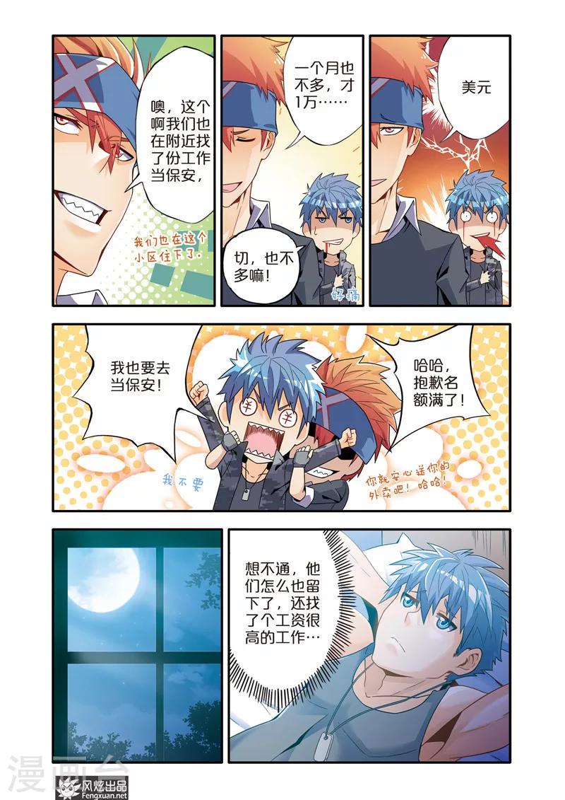 魔域佣兵100级要做多久漫画,第6话2 打死我也不回去1图