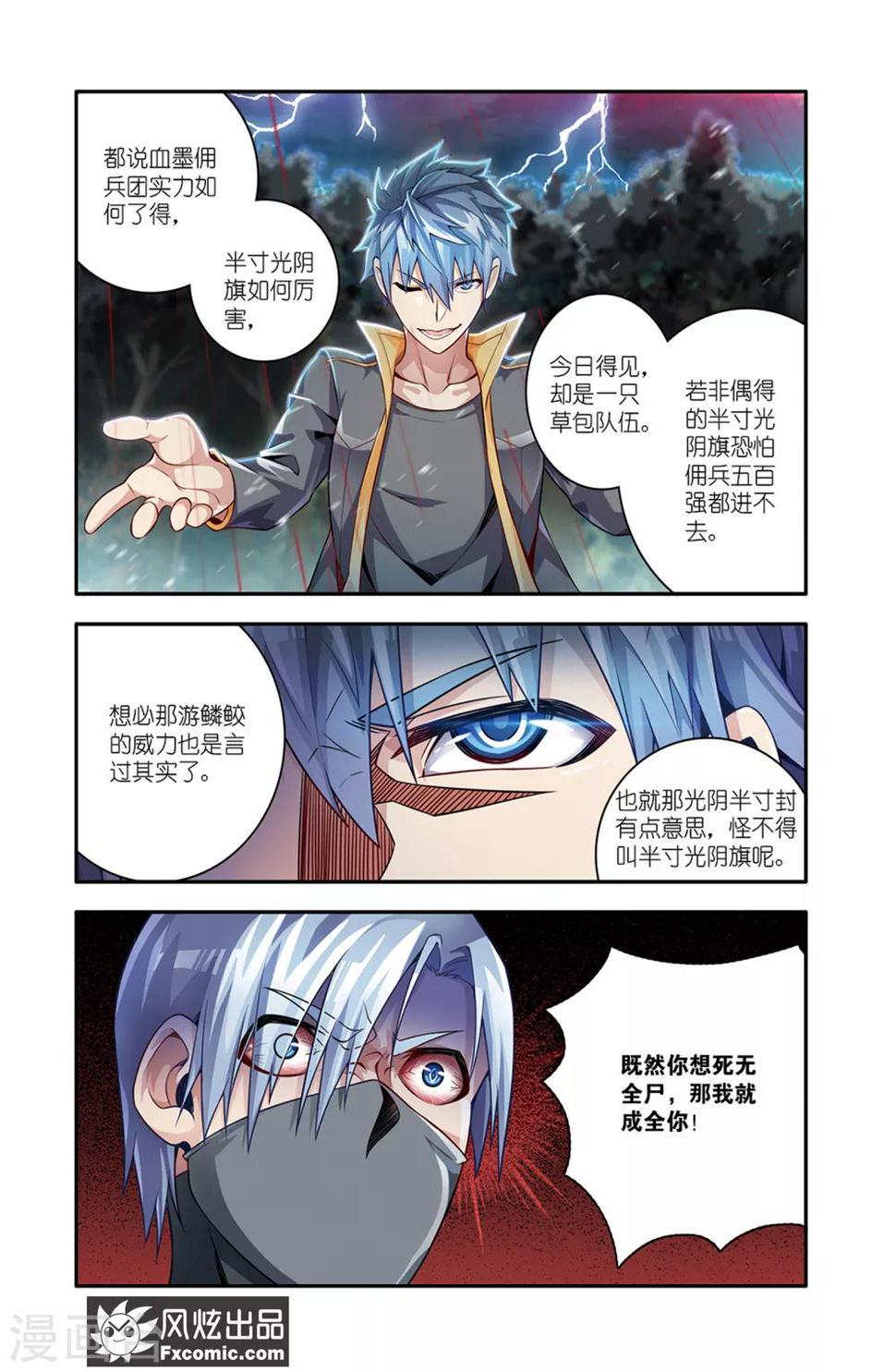 魔域佣兵100级要做多久漫画,第17话2 鬼刃游鳞鲛2图